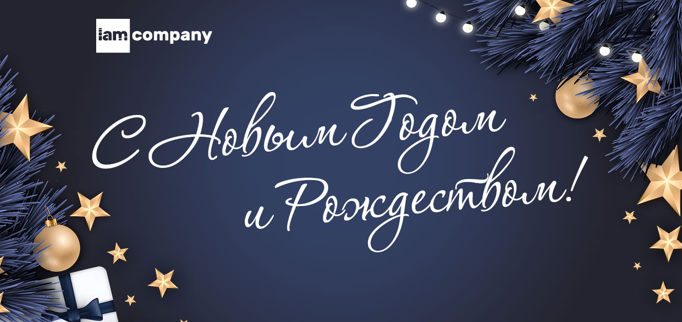 С наступающим Новым Годом и Рождеством! С наступающим Новым Годом и Рождеством!