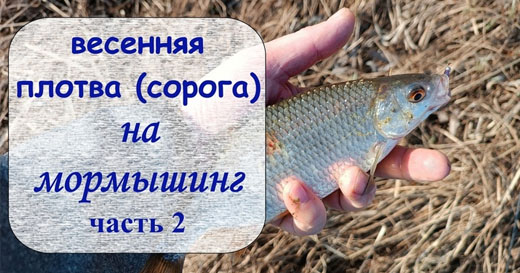 Весенняя рыбалка на ультра тонкий шнур Contact 0.2PE