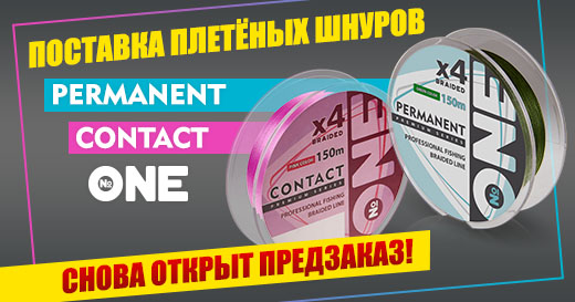 Плетёные шнуры Number One поступили на склад, но... Плетёные шнуры Number One поступили на склад, но...