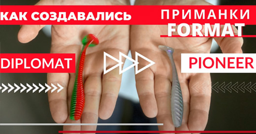 Как создавались приманки Format — новое видео на канале «Фабрикант»!
