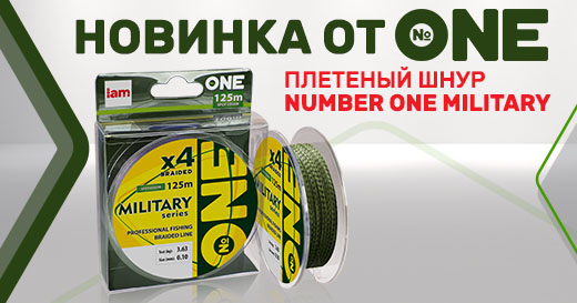 Новое поступление — плетеный шнур Number One Military Новое поступление — плетеный шнур Number One Military