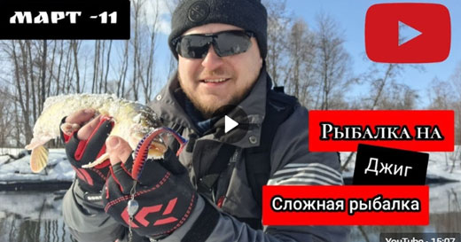 Ловля щуки на малой речке в марте с приманками Pioneer Ловля щуки на малой речке в марте с приманками Pioneer