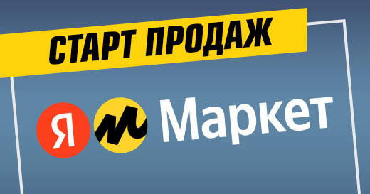 Старт продаж товаров I am на Яндекс Маркете!