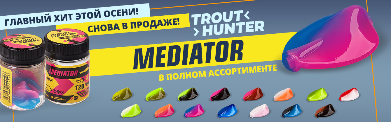 Приманки Mediator снова в продаже в полном ассортименте!