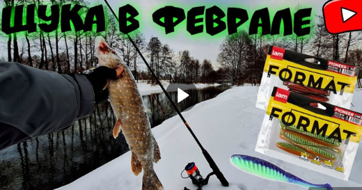 Рыбалка на щуку с приманками Format Рыбалка на щуку с приманками Format