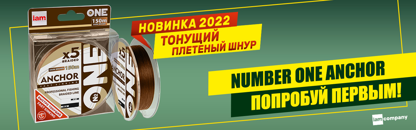 Новинка уже в продаже — тонущий плетеный шнур Number One Anchor Новинка уже в продаже — тонущий плетеный шнур Number One Anchor