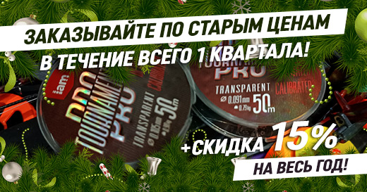 Успейте заказать по старым ценам и закрепите скидку на весь год! Успейте заказать по старым ценам и закрепите скидку на весь год!