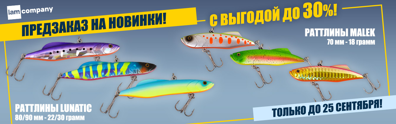 Предзаказ на раттлины MASTER — новинки с выгодой до 30%! Предзаказ на раттлины MASTER — новинки с выгодой до 30%!