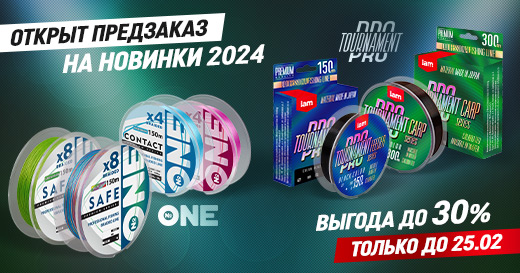 Предзаказ на новые шнуры Number One и лески Tournament Pro Предзаказ на новые шнуры Number One и лески Tournament Pro