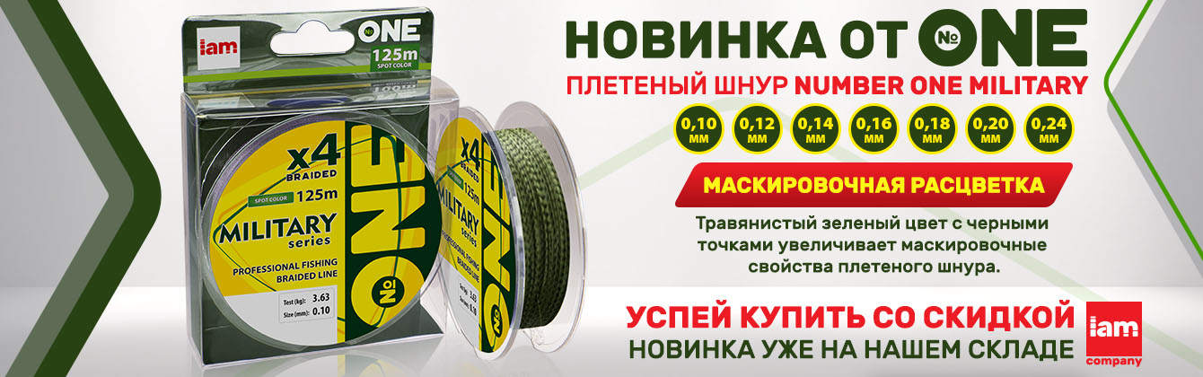 Новое поступление — плетеный шнур Number One Military