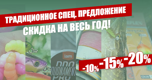 Получи скидку до 15% на весь год! Получи скидку до 15% на весь год!