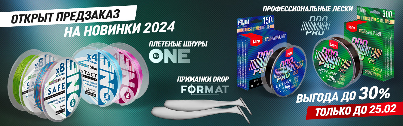 Предзаказ на новые шнуры Number One и лески Tournament Pro