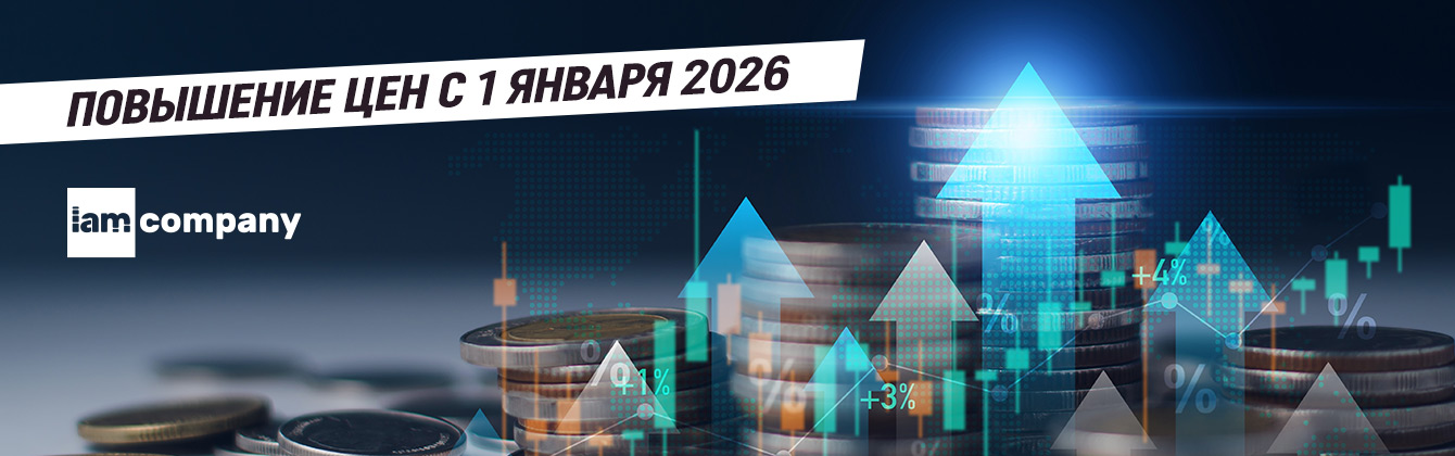 Повышение цен с января! Повышение цен с января!