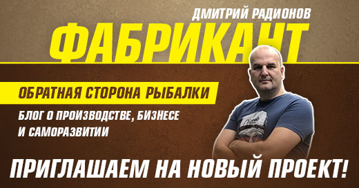 Приглашаем на новый проект — Youtube-канал «Фабрикант»! Приглашаем на новый проект — Youtube-канал «Фабрикант»!