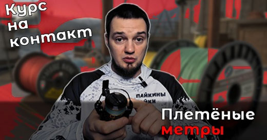 Видео отзыв на плетеные шнуры Number One Contact Видео отзыв на плетеные шнуры Number One Contact