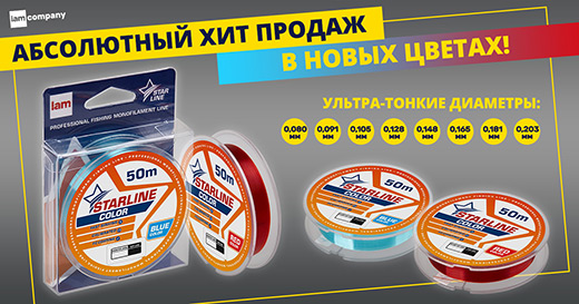 Новинки — красная и синяя монофильная леска Starline Color