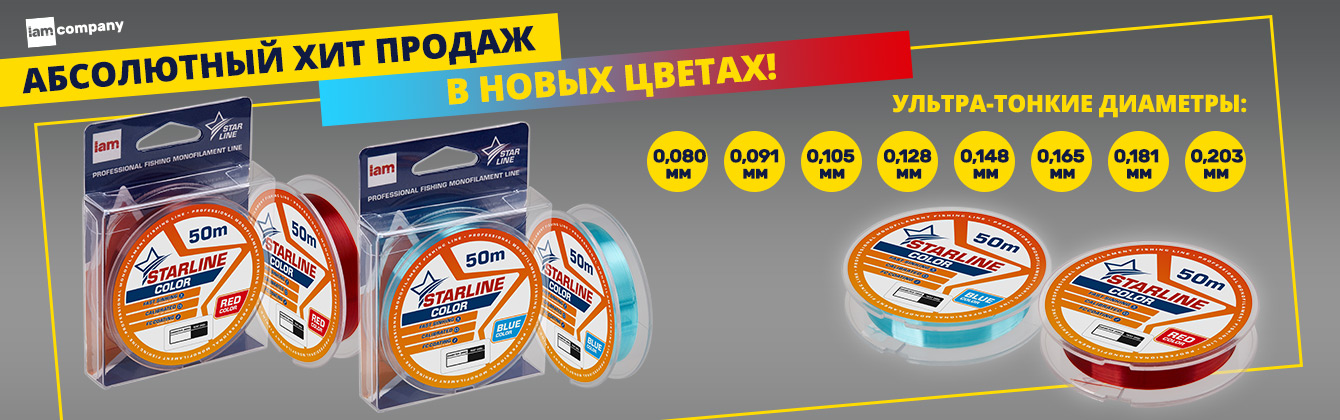 Новинки — красная и синяя монофильная леска Starline Color Новинки — красная и синяя монофильная леска Starline Color