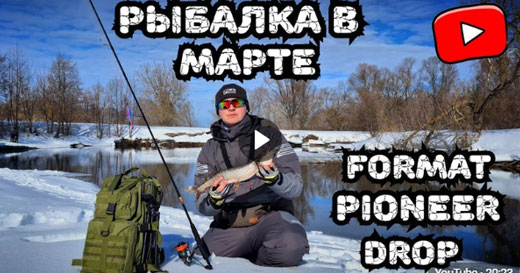 Рыбалка на джиг в марте с приманками Pioneer Рыбалка на джиг в марте с приманками Pioneer