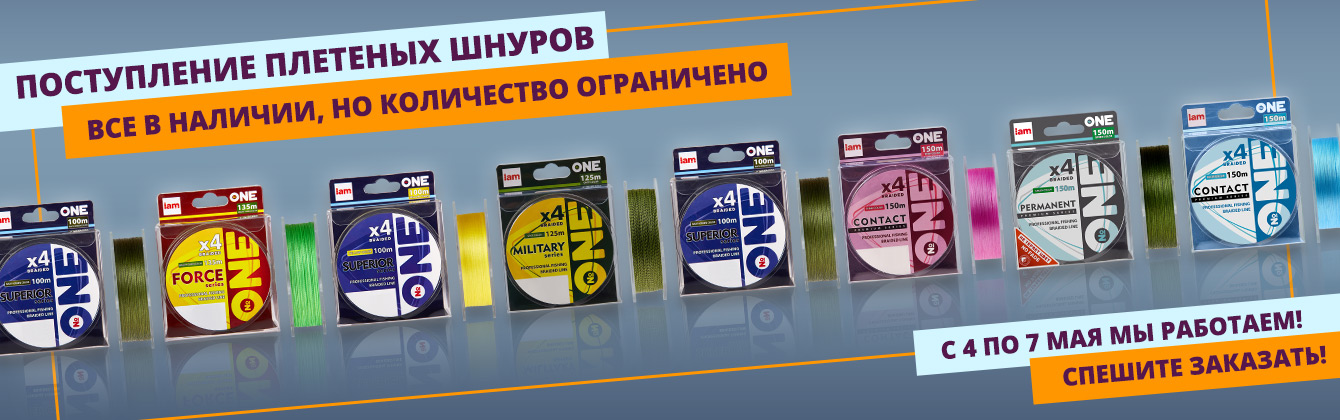 Плетеные шнуры Number One поступили на склад — все в наличии, торопитесь!